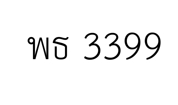 พธ 3399